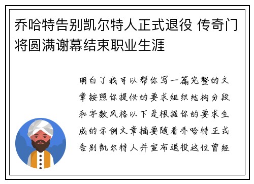 乔哈特告别凯尔特人正式退役 传奇门将圆满谢幕结束职业生涯 乔哈特告别凯尔特人正式退役 传奇门将圆满谢幕结束职业生涯