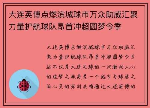 大连英博点燃滨城球市万众助威汇聚力量护航球队昂首冲超圆梦今季 大连英博点燃滨城球市万众助威汇聚力量护航球队昂首冲超圆梦今季