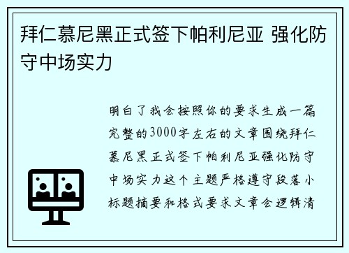 拜仁慕尼黑正式签下帕利尼亚 强化防守中场实力 拜仁慕尼黑正式签下帕利尼亚 强化防守中场实力