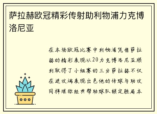 萨拉赫欧冠精彩传射助利物浦力克博洛尼亚 萨拉赫欧冠精彩传射助利物浦力克博洛尼亚