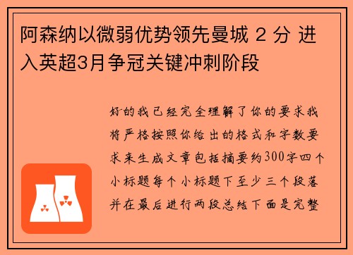 阿森纳以微弱优势领先曼城 2 分 进入英超3月争冠关键冲刺阶段