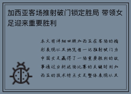 加西亚客场推射破门锁定胜局 带领女足迎来重要胜利 加西亚客场推射破门锁定胜局 带领女足迎来重要胜利