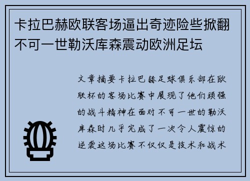 卡拉巴赫欧联客场逼出奇迹险些掀翻不可一世勒沃库森震动欧洲足坛 卡拉巴赫欧联客场逼出奇迹险些掀翻不可一世勒沃库森震动欧洲足坛