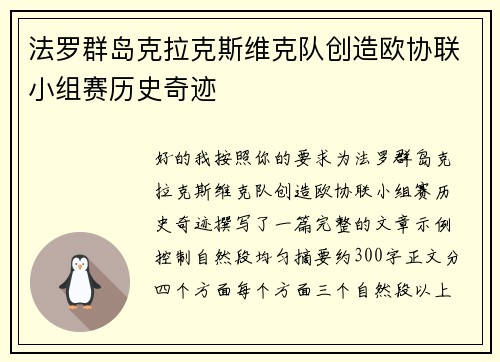法罗群岛克拉克斯维克队创造欧协联小组赛历史奇迹 法罗群岛克拉克斯维克队创造欧协联小组赛历史奇迹